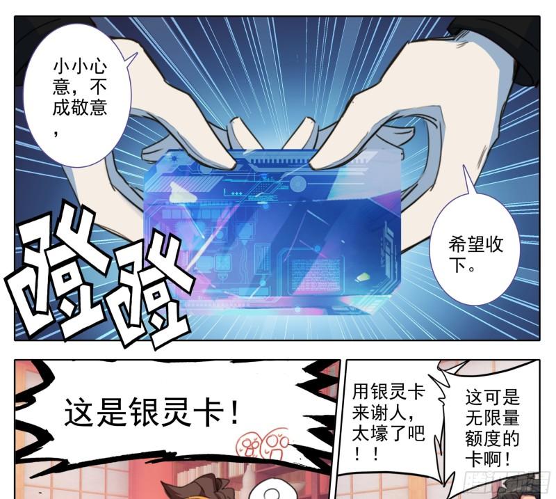 三寸人间最新章节漫画,第一百九十七话 自力更生王宝乐4图