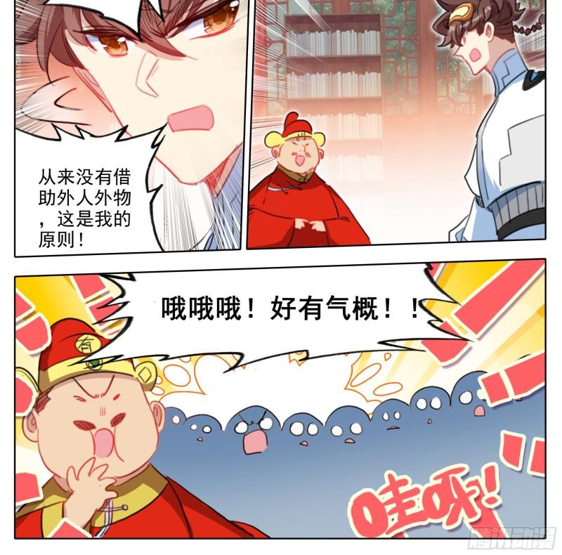 三寸人间主角漫画,第一百九十七话 自力更生王宝乐9图