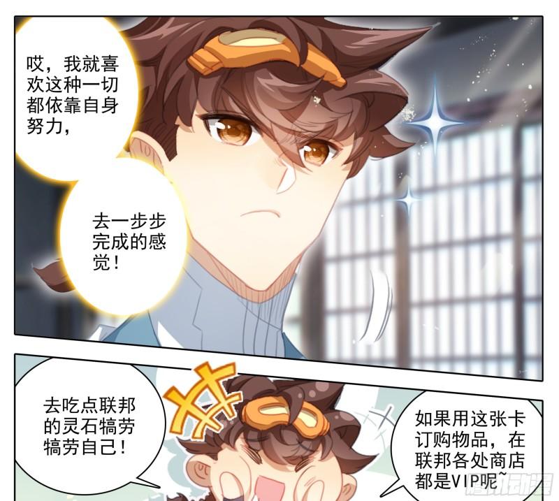 三寸人间白小纯出现章节漫画,第一百九十七话 自力更生王宝乐18图