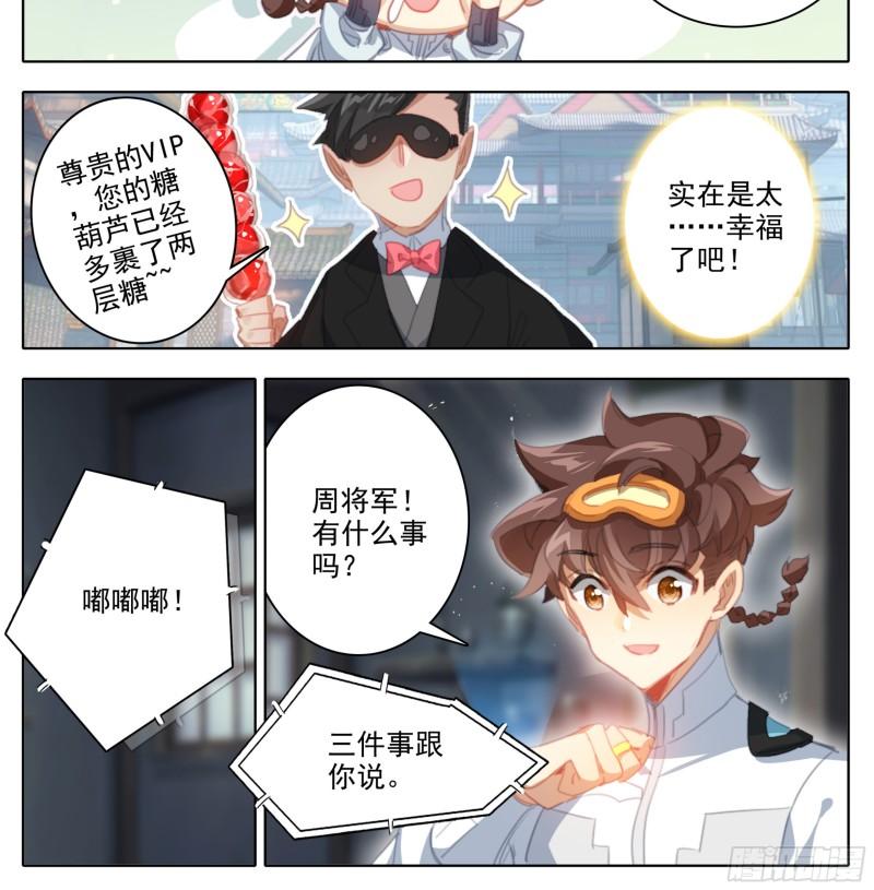 三寸人间白小纯出现章节漫画,第一百九十七话 自力更生王宝乐19图