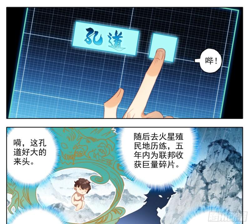 三寸人间主角漫画,第一百九十七话 自力更生王宝乐24图