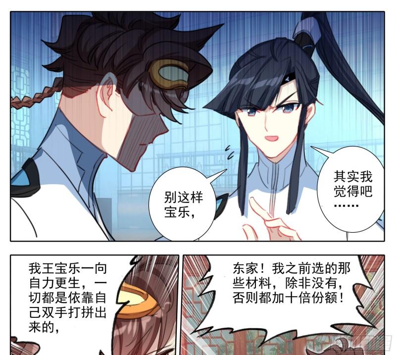 三寸人间最新章节漫画,第一百九十七话 自力更生王宝乐8图