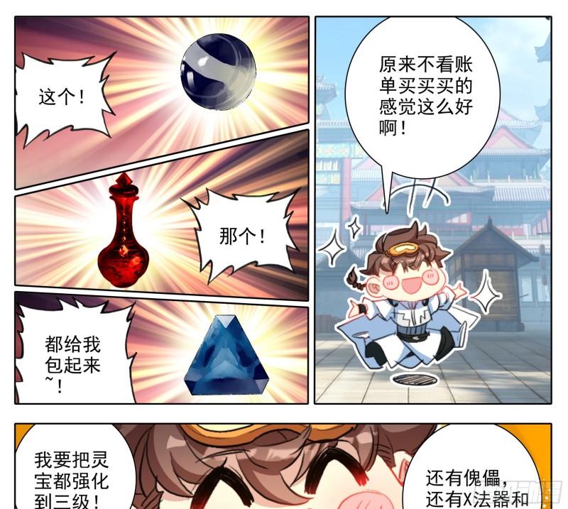 三寸人间主角漫画,第一百九十七话 自力更生王宝乐12图