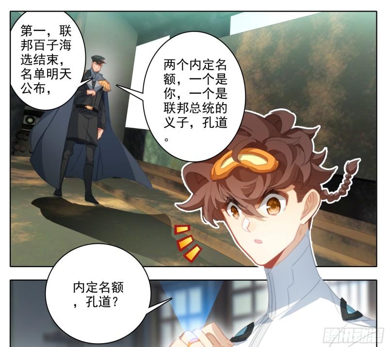 三寸人间最新章节漫画,第一百九十七话 自力更生王宝乐20图