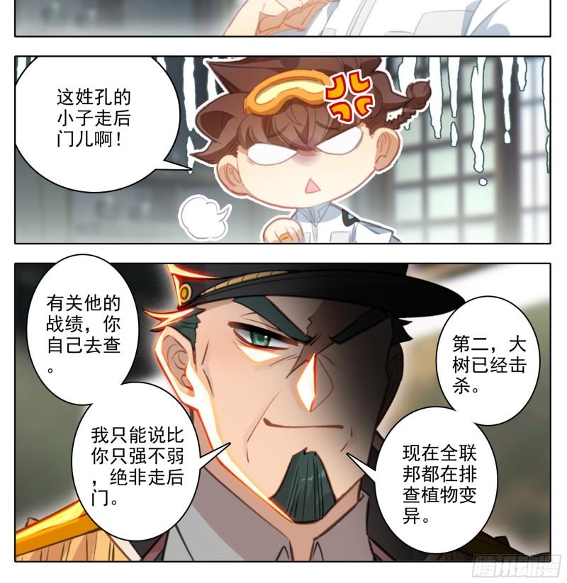 三寸人间白小纯出现章节漫画,第一百九十七话 自力更生王宝乐21图