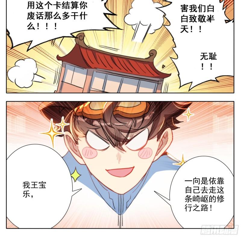 三寸人间最新章节漫画,第一百九十七话 自力更生王宝乐11图