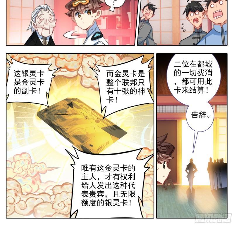 三寸人间最新章节漫画,第一百九十七话 自力更生王宝乐5图