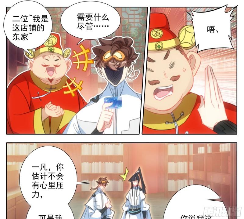 三寸人间主角漫画,第一百九十七话 自力更生王宝乐6图