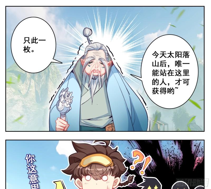 三寸人间漫画,第一百九十九话 碎星爆20图