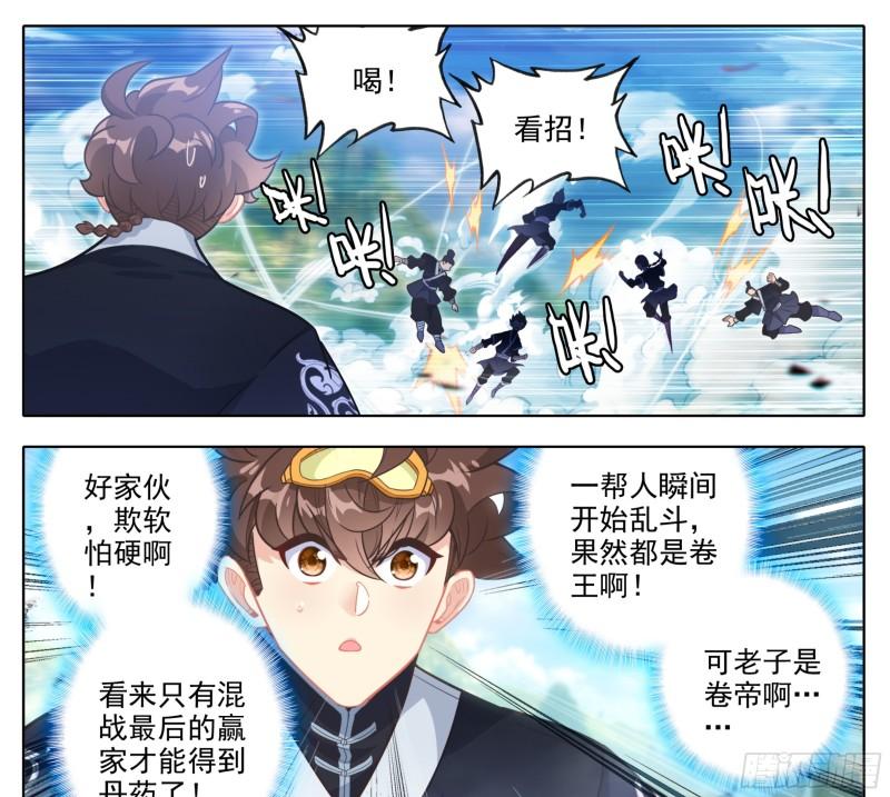 三寸人间最新章节漫画,第一百九十九话 碎星爆24图