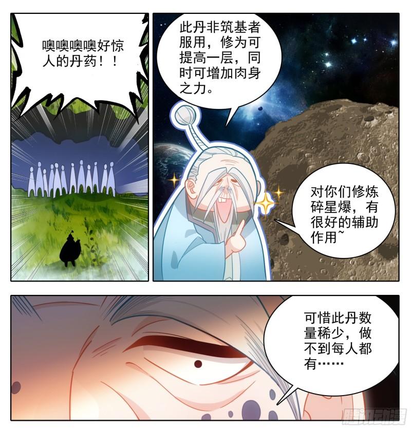 三寸人间白小纯出现章节漫画,第一百九十九话 碎星爆19图