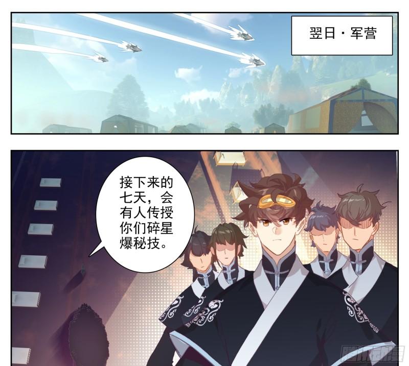 三寸人间白小纯出现章节漫画,第一百九十九话 碎星爆2图