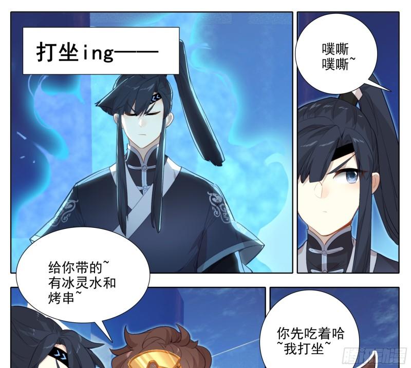 三寸人间漫画,第一百九十九话 碎星爆8图