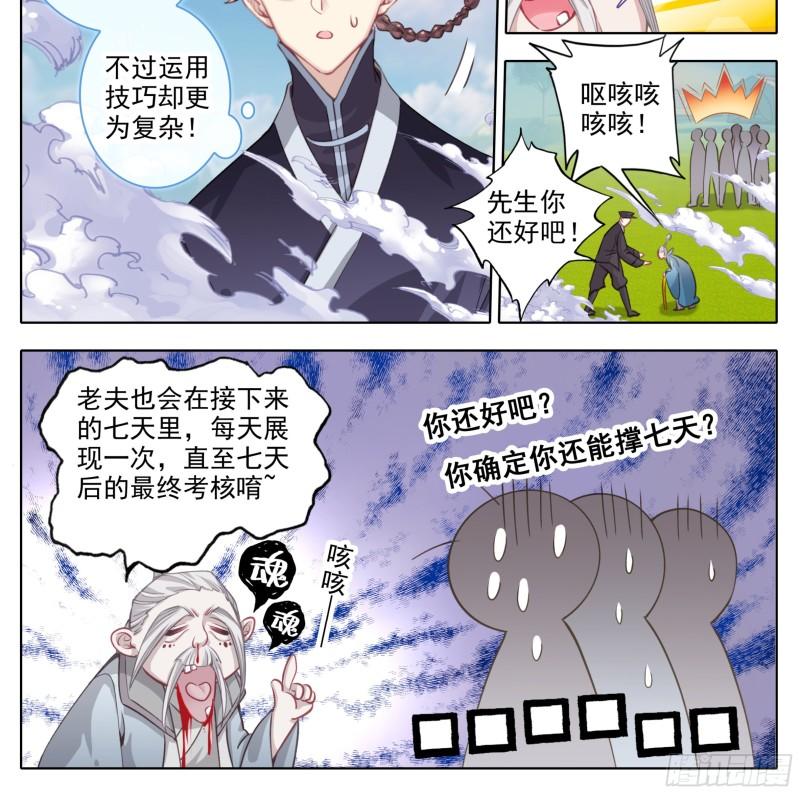 三寸人间最新章节漫画,第一百九十九话 碎星爆17图