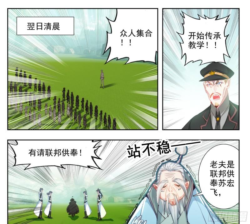 三寸人间白小纯出现章节漫画,第一百九十九话 碎星爆10图