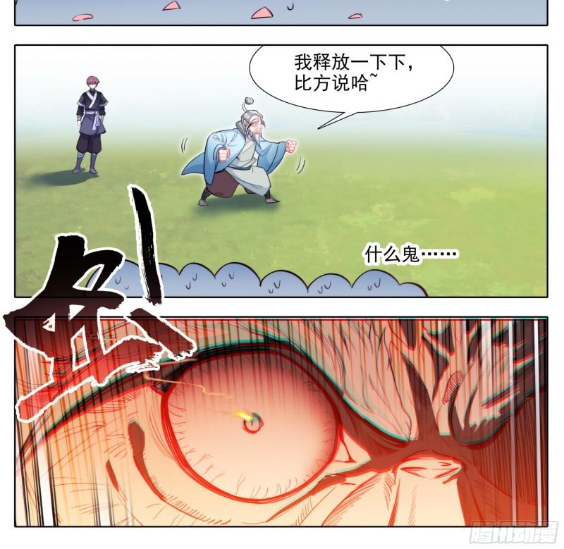 三寸人间白小纯出现章节漫画,第一百九十九话 碎星爆13图