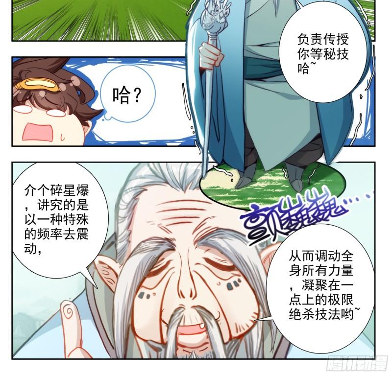 三寸人间白小纯出现章节漫画,第一百九十九话 碎星爆11图