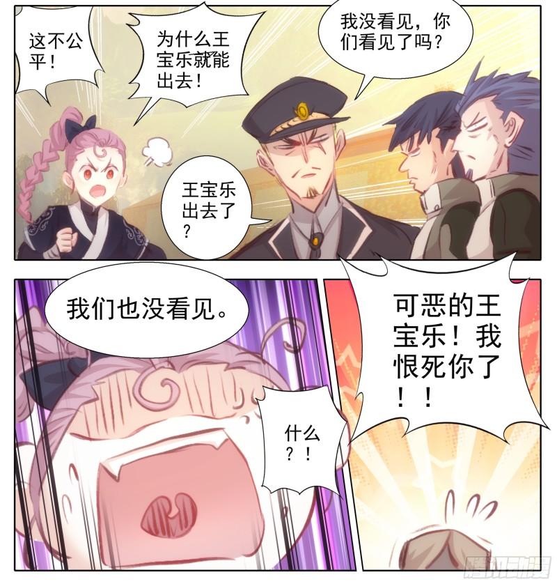 三寸人间等级境界划分漫画,第两百话  我，老实和善23图