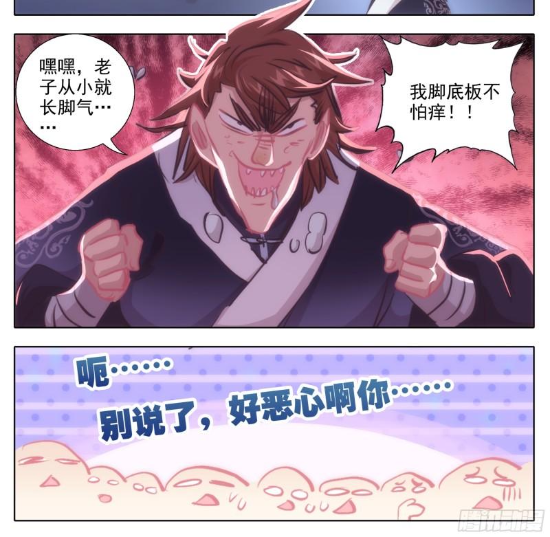 三寸人间白小纯出现章节漫画,第两百话  我，老实和善15图