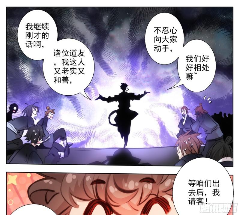 三寸人间漫画,第两百话  我，老实和善18图