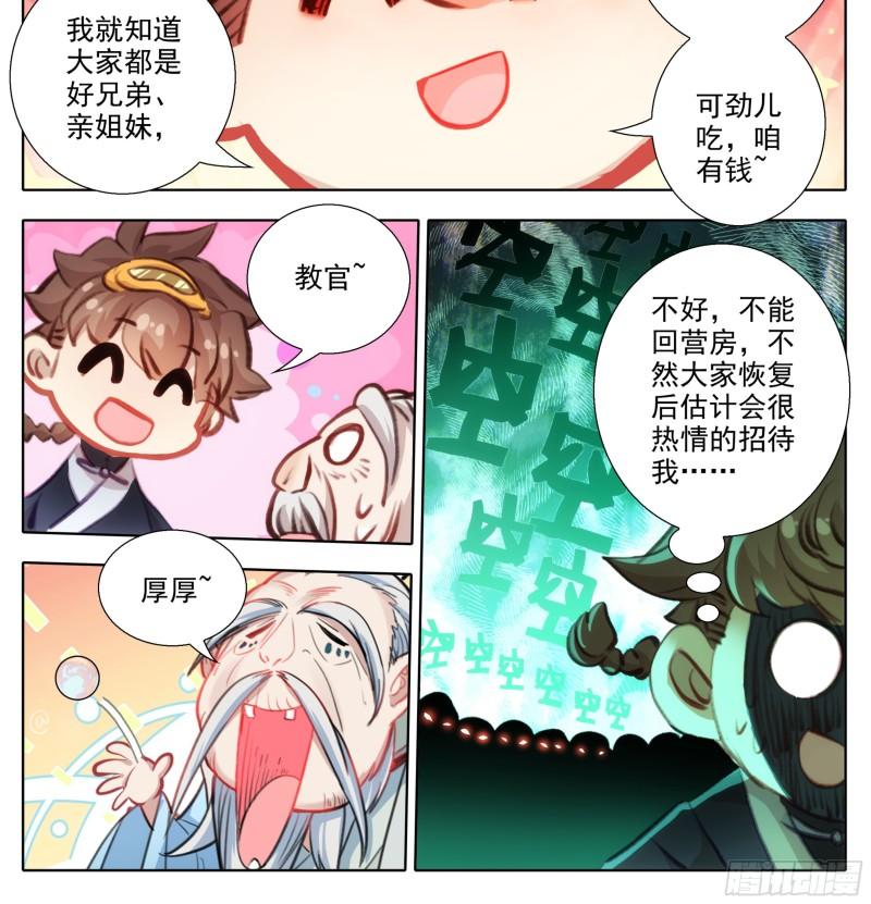 三寸人间漫画,第两百话  我，老实和善19图