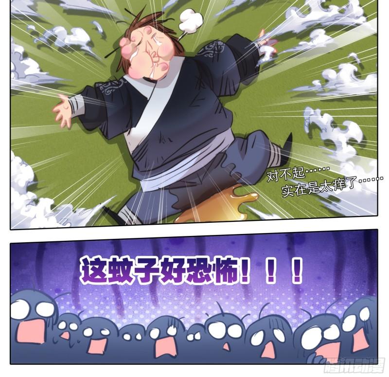 三寸人间漫画,第两百话  我，老实和善17图