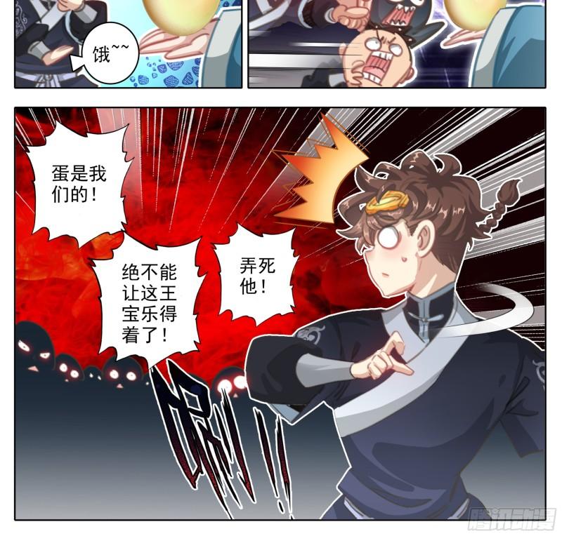 三寸人间白小纯出现章节漫画,第二百二十二话 肉身筑基23图