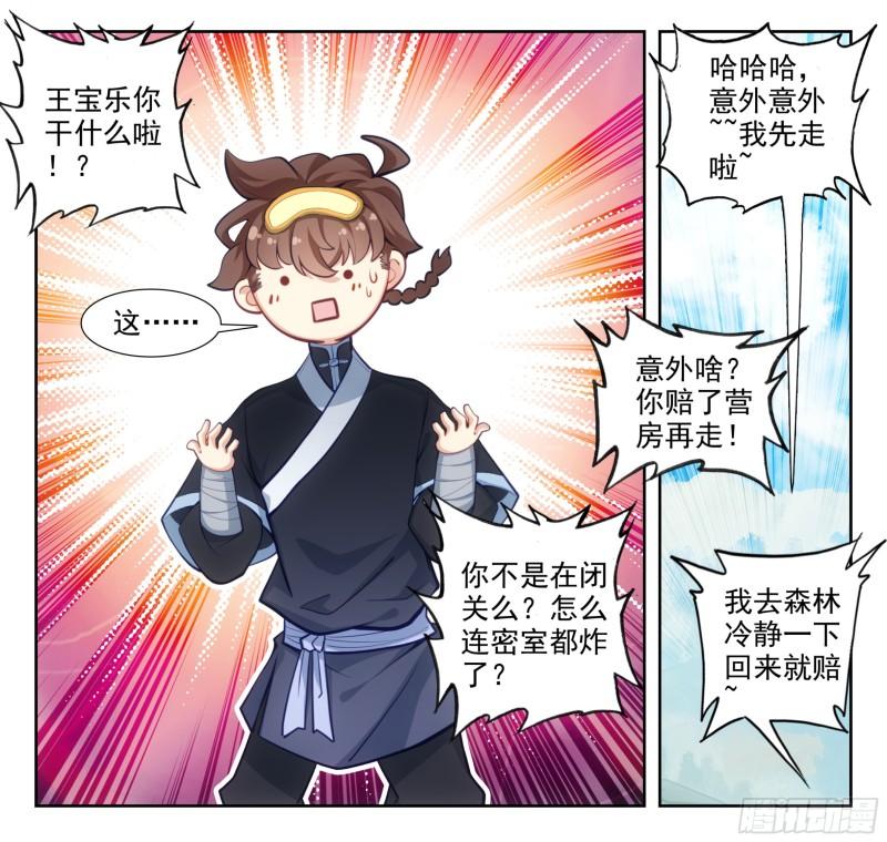 三寸人间漫画,第二百二十二话 肉身筑基11图