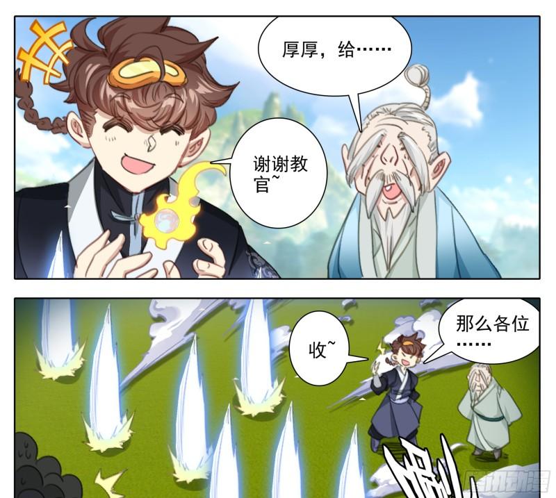 三寸人间白小纯出现章节漫画,第二百二十二话 肉身筑基4图