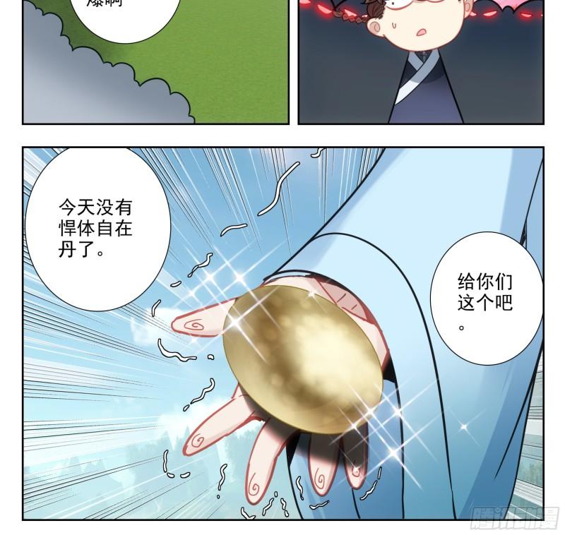 三寸人间最新章节漫画,第二百二十二话 肉身筑基21图