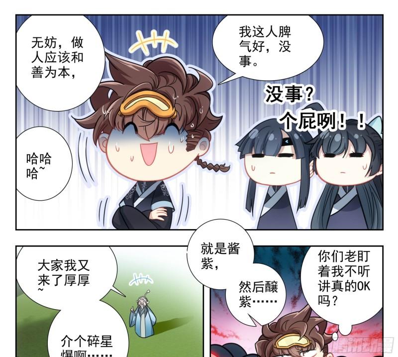 三寸人间白小纯出现章节漫画,第二百二十二话 肉身筑基20图