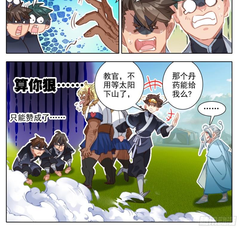 三寸人间漫画,第二百二十二话 肉身筑基3图