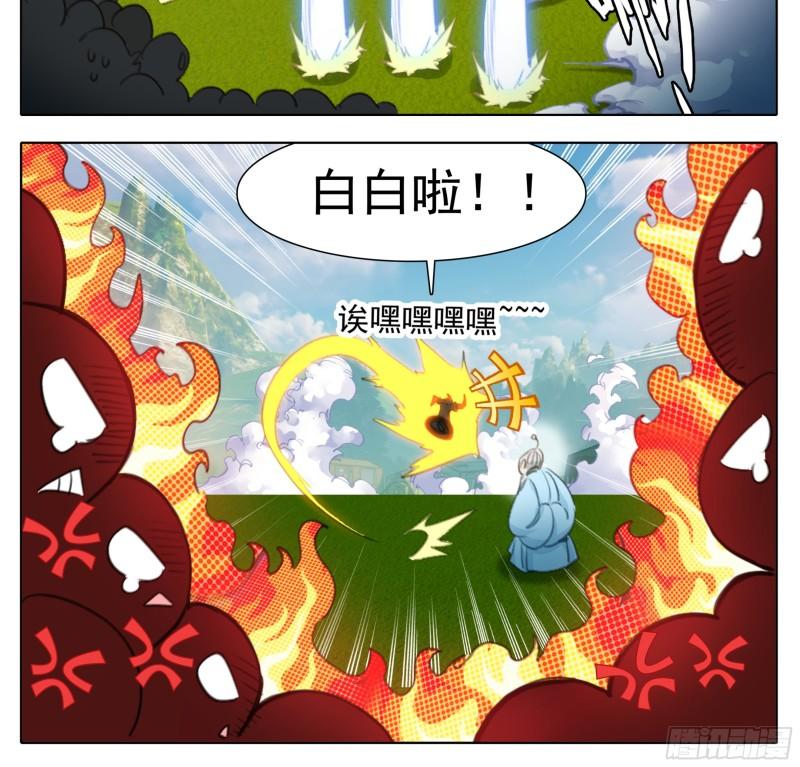 三寸人间白小纯出现章节漫画,第二百二十二话 肉身筑基5图