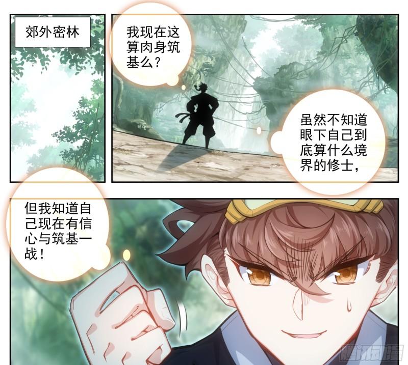 三寸人间白小纯出现章节漫画,第二百二十二话 肉身筑基12图