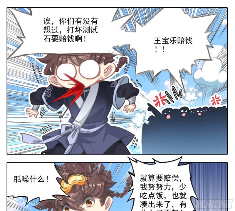 三寸人间白小纯出现章节漫画,第二百零四话  结束考核16图