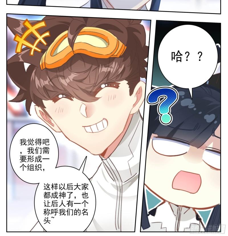 三寸人间白小纯出现章节漫画,第二百零四话  结束考核25图