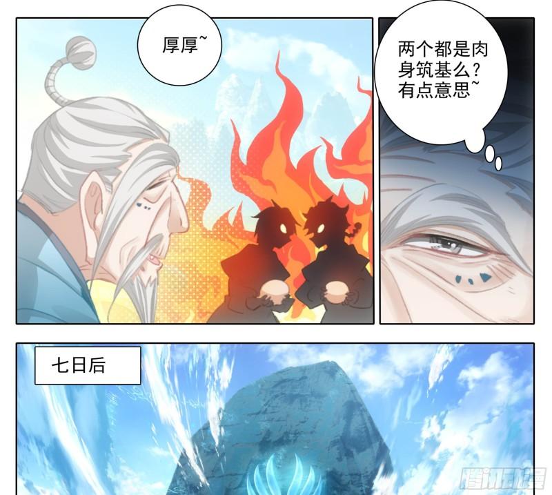 三寸人间好看吗漫画,第二百零四话  结束考核8图