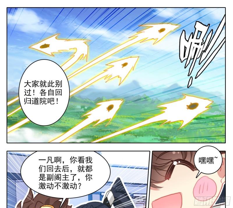 三寸人间白小纯出现章节漫画,第二百零四话  结束考核22图