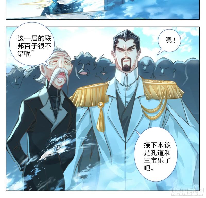 三寸人间白小纯出现章节漫画,第二百零四话  结束考核11图