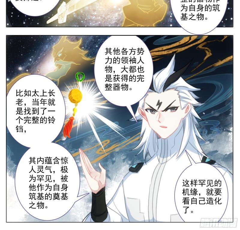 三寸人间最新章节漫画,第二百零七话   格物筑基法15图