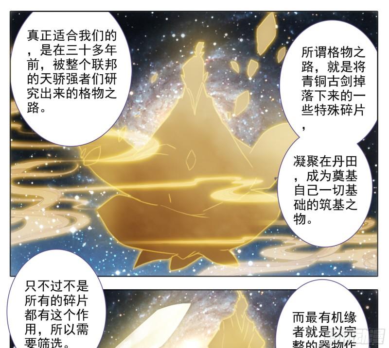 三寸人间白小纯出现章节漫画,第二百零七话   格物筑基法14图