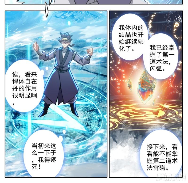 三寸人间白小纯出现章节漫画,第二百零七话   格物筑基法5图