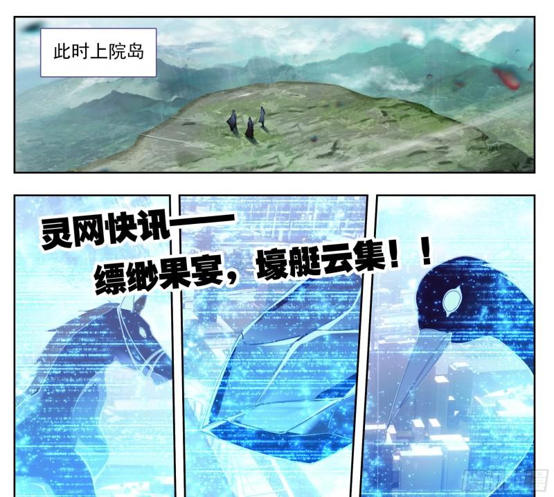 三寸人间漫画,第二百零八话 缥缈果宴22图