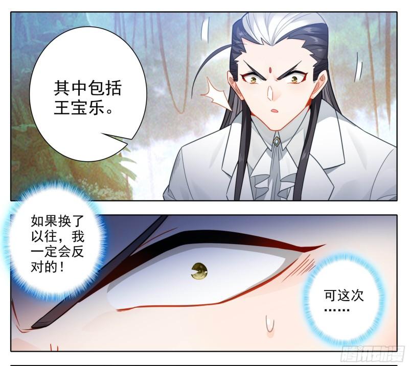 三寸人间漫画,第二百零八话 缥缈果宴6图