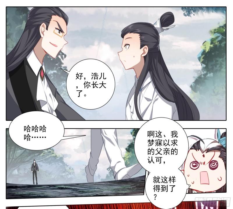 三寸人间漫画,第二百零八话 缥缈果宴10图