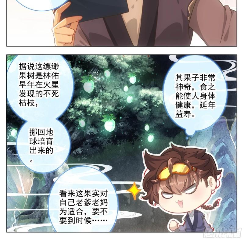 三寸人间漫画,第二百零八话 缥缈果宴13图