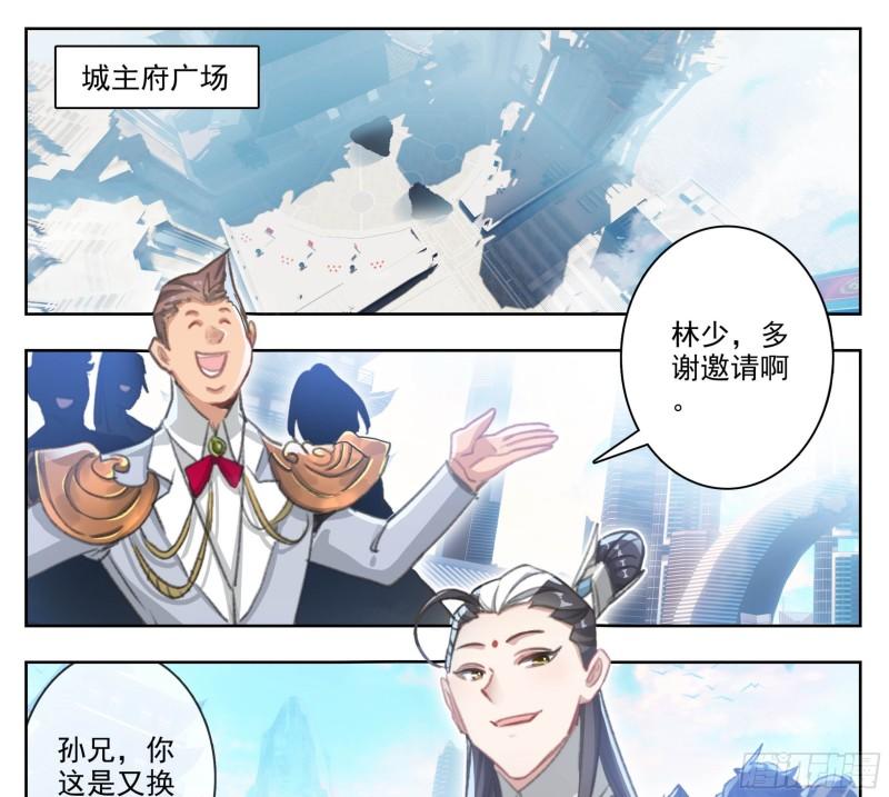 三寸人间漫画,第二百零八话 缥缈果宴16图