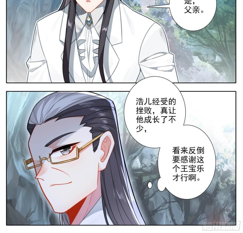 三寸人间漫画,第二百零八话 缥缈果宴3图