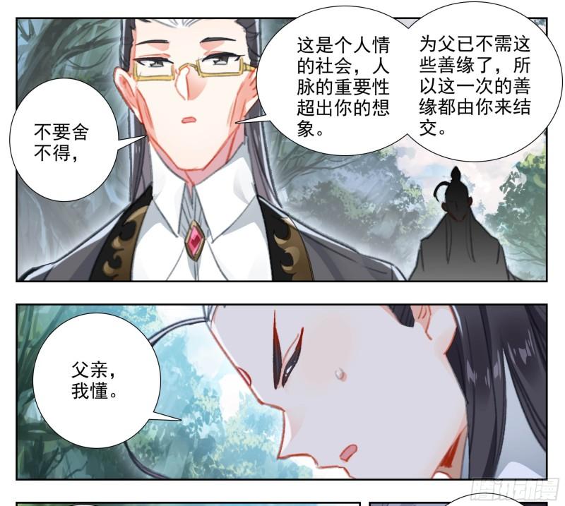 三寸人间漫画,第二百零八话 缥缈果宴4图