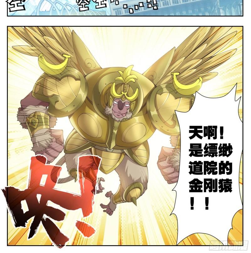 三寸人间最新章节漫画,第二百零九话  金刚驾到！25图